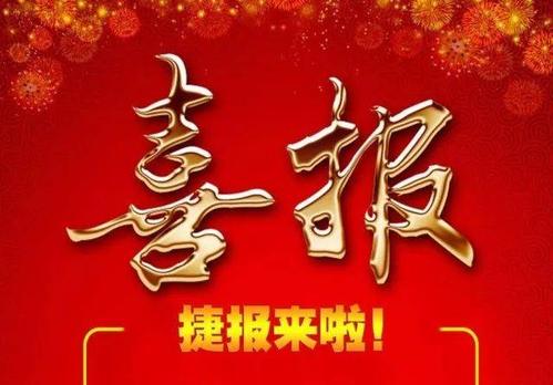 热烈庆祝我公司与中山完美金鹰广场签约